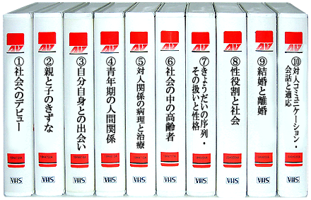 心理学ビデオシリーズ-社会心理学編 -人間関係シリーズ（全10巻